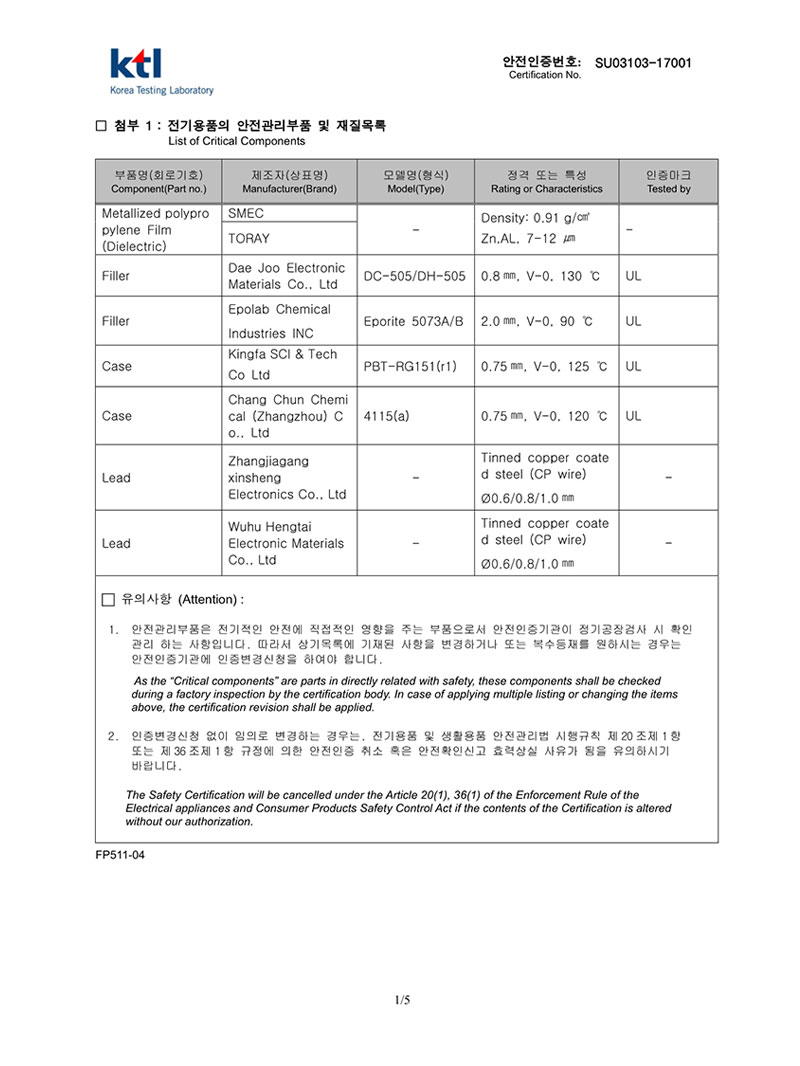 韓國KC證書