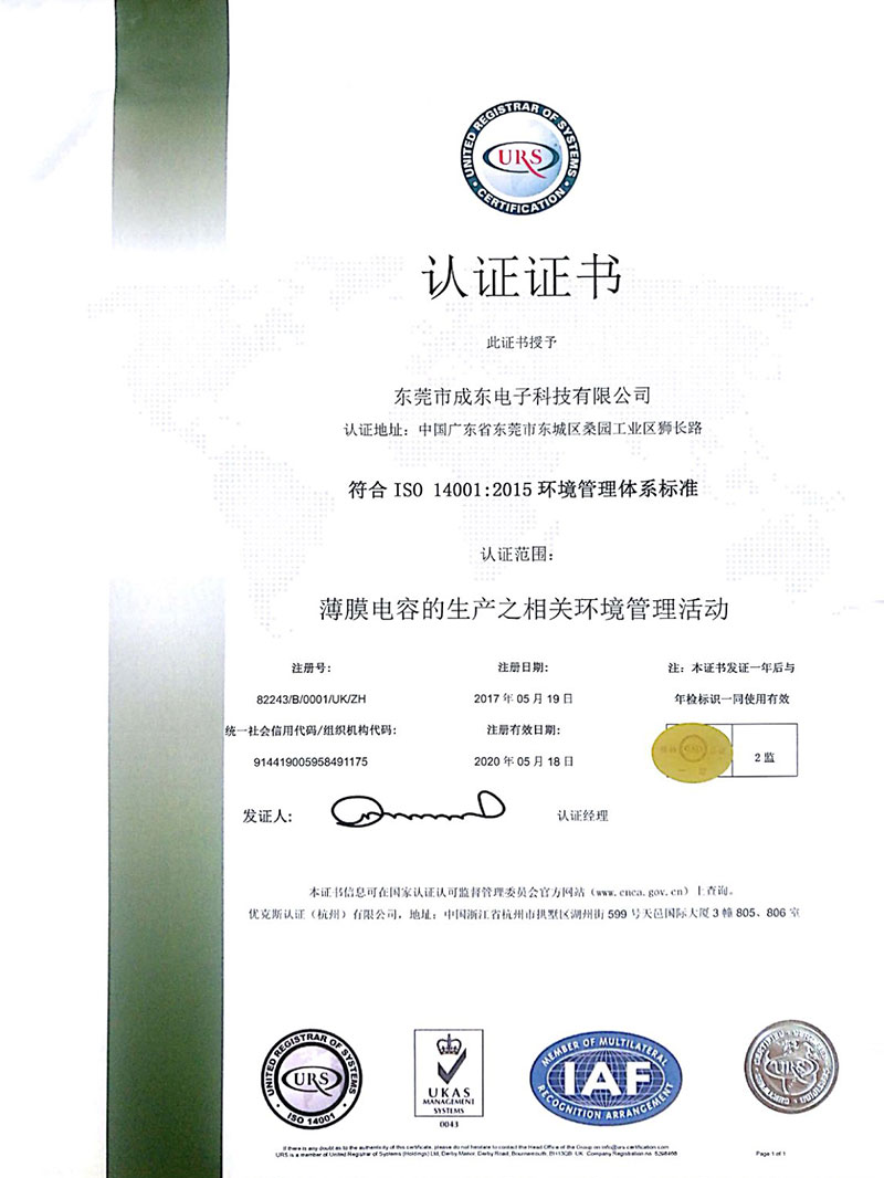 ISO14001一監(jiān)證書